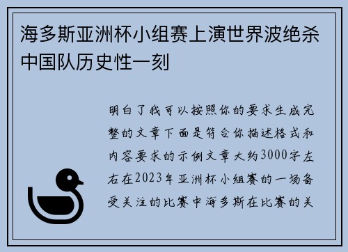 海多斯亚洲杯小组赛上演世界波绝杀中国队历史性一刻