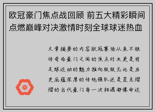 欧冠豪门焦点战回顾 前五大精彩瞬间点燃巅峰对决激情时刻全球球迷热血沸腾 欧冠豪门焦点战回顾 前五大精彩瞬间点燃巅峰对决激情时刻全球球迷热血沸腾