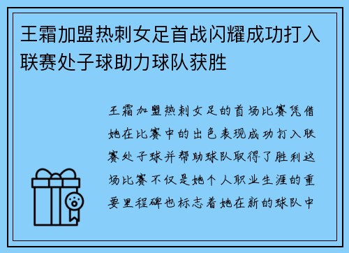 王霜加盟热刺女足首战闪耀成功打入联赛处子球助力球队获胜 王霜加盟热刺女足首战闪耀成功打入联赛处子球助力球队获胜
